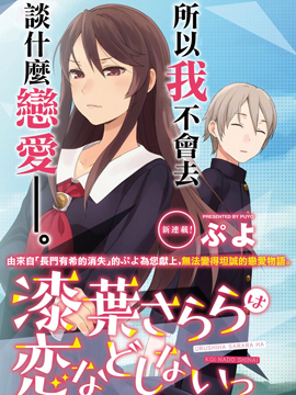 漆叶彩良才不会恋爱