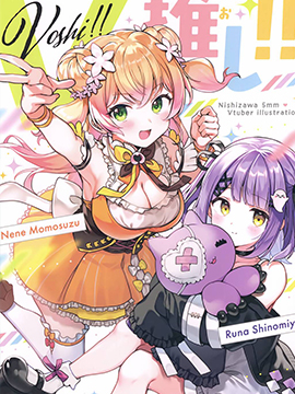 (C99)V推し!! (バーチャルYouTuber)