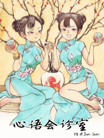 心语会诊室