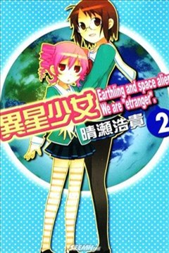 异星少女