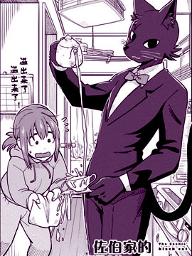 佐伯家的黑猫