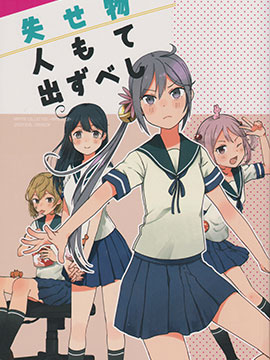 丢失之物 应该会由他人之手发现吧