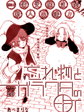 遗忘之物与废品之镇