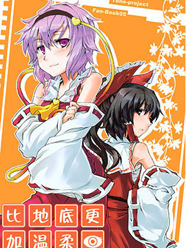 比地底更加温柔