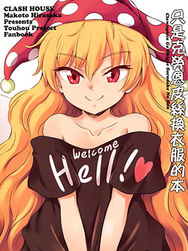 (C93)只是克劳恩皮丝换衣服的本