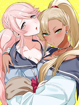 现在、上了辣妹身