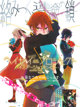 平成project-Imitation Hero-