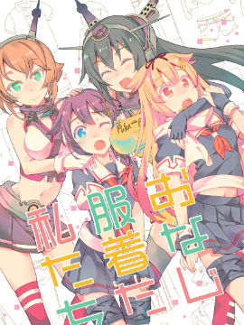 穿着同样服装的我们