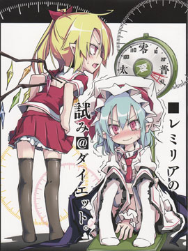 蕾米莉亚试探性减肥