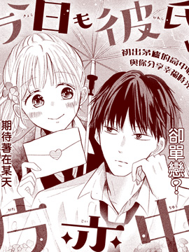 今天也在单恋男朋友