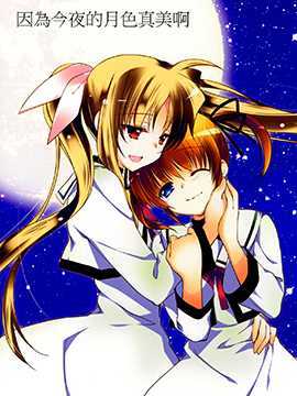 因为今夜的月色真美啊
