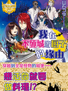 我在不死城当厨子