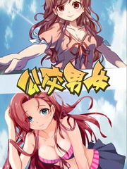 公交男女爆笑漫画