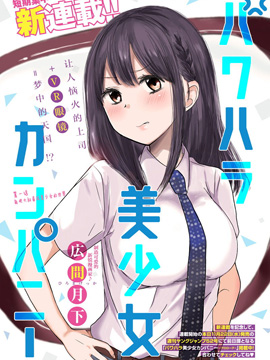 想让可爱的上司把我骂倒