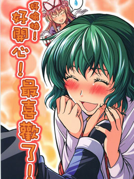 好愉快,好开心,最喜欢了!