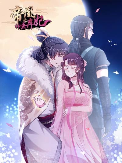 帝凰之神医弃妃