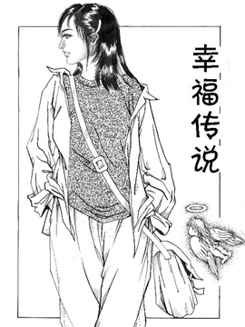 幸福传说