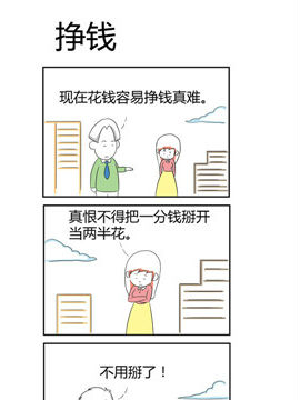 人在职场之挣钱