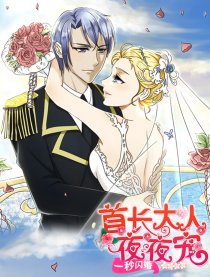 首长大人夜夜宠
