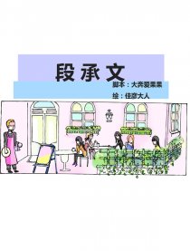 成年女子童话集