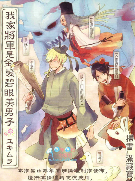 我家将军是金发碧眼美男子