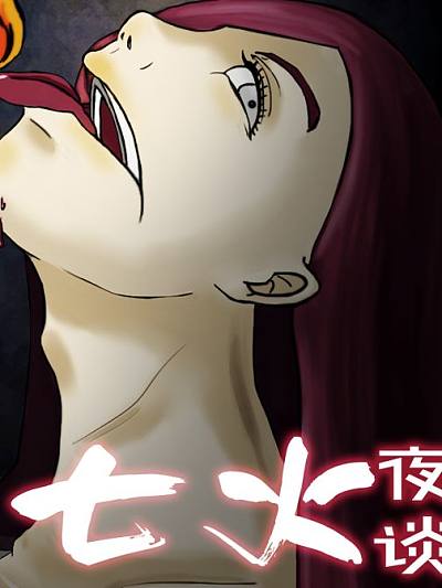 七火夜谈之猫灵仙人掌