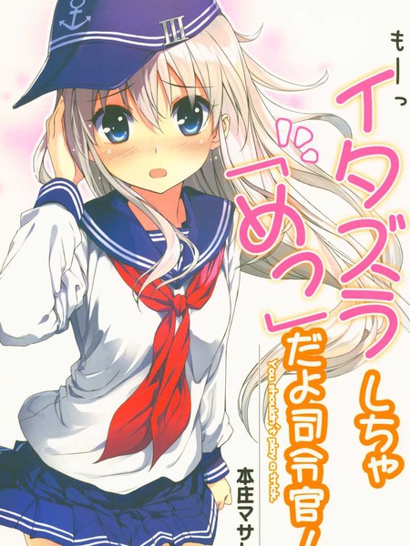 欺负我是不行的！司令官