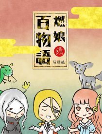 燃娘百物语