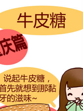 漫画重庆美食之四