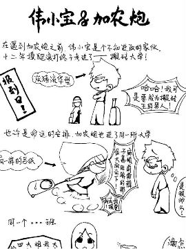 韦小宝和加农炮