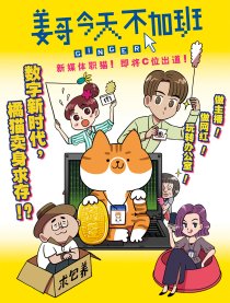 姜哥今天不加班