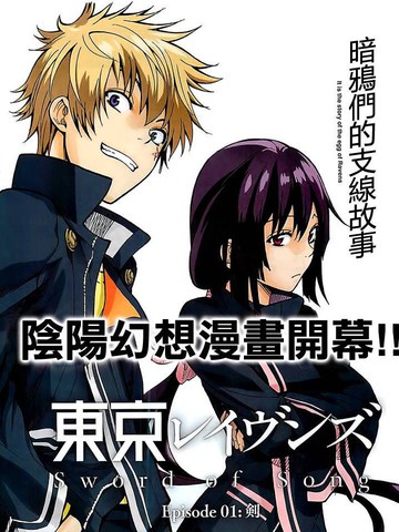 东京暗鸦Sword of Song