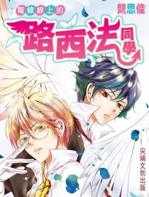 电线杆上的路西法同学