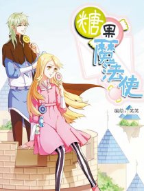 糖果魔法使
