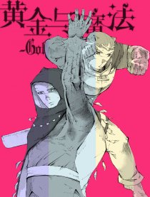 黄金与魔法天之门篇