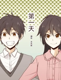 第一天