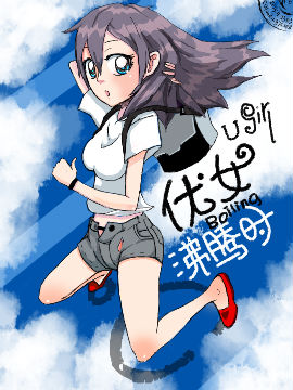 BoilingU℃-优女沸腾时