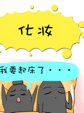 二货何弃疗之十九