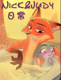 Nick、Judy日常