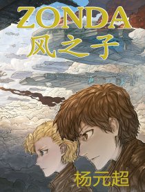 风之子