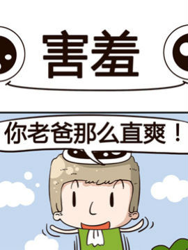 动力火锅之害羞