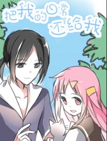 把我的日常还给我！