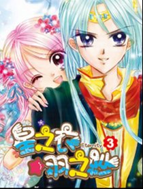 星之衣羽之紗Eternity