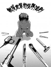 微观世界的生存法则