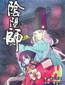 阴阳师之京都异变