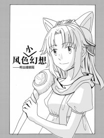 风色小幻想