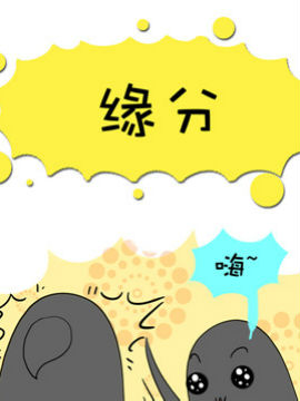 二货何弃疗之二十三