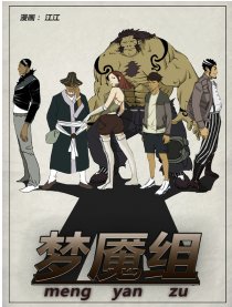 梦魇组