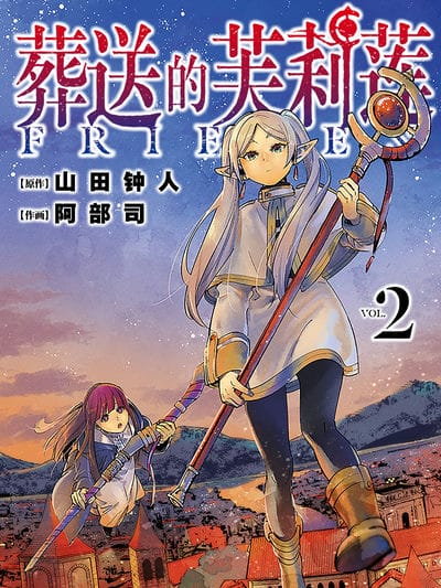 葬送的芙莉莲（境外版）