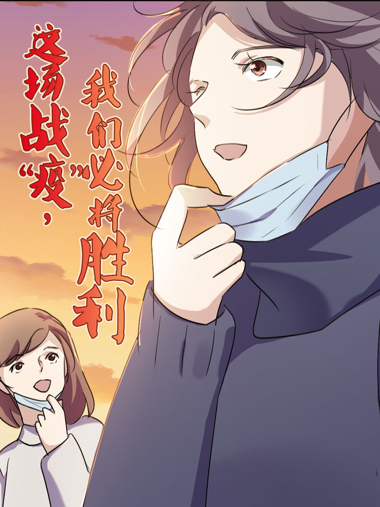 这场战&#34;疫&#34;,我们必将胜利